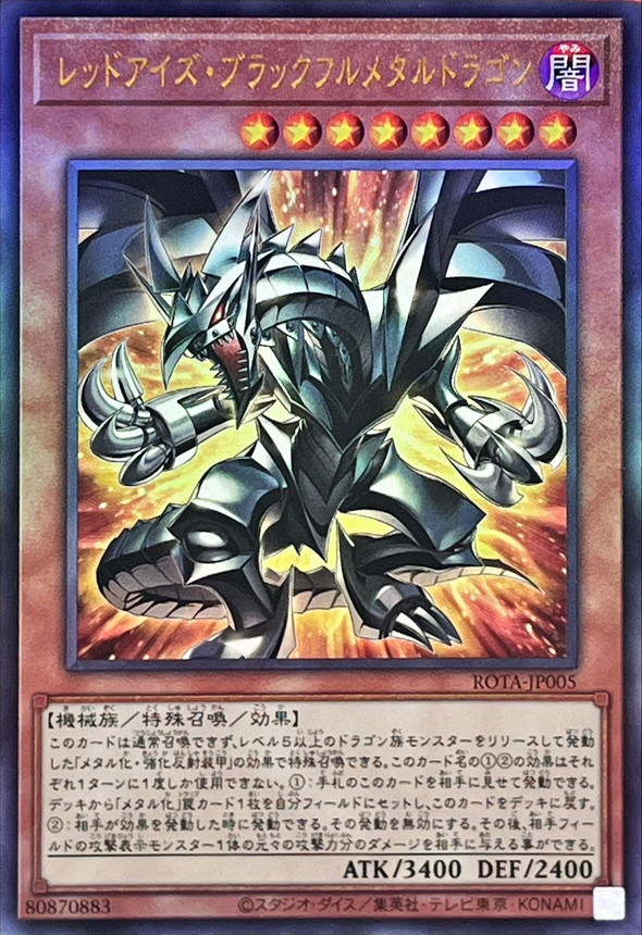 状態A-〕レッドアイズブラックフルメタルドラゴン【レリーフ】{ROTA