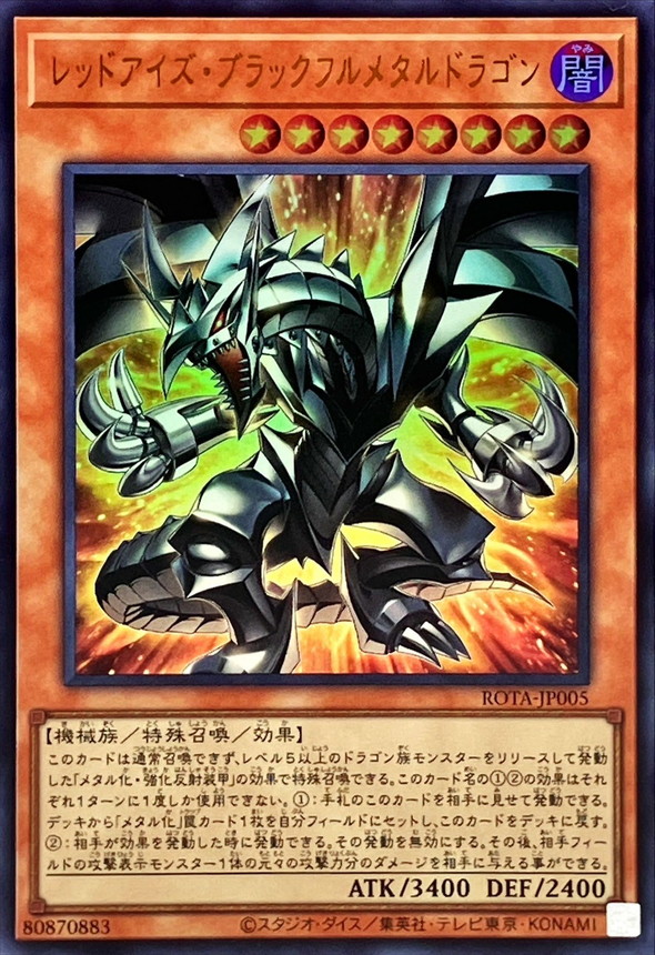 レッドアイズブラックフルメタルドラゴン【ウルトラ】{ROTA-JP005