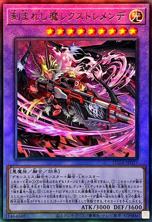 刻まれし魔レクストレメンデ【レリーフ】{SUDA-JP037}《融合》