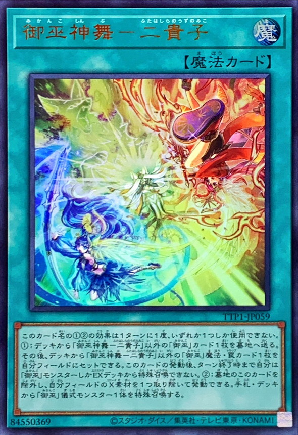 御巫神舞二貴子【ウルトラ】{TTP1-JP059}《魔法》