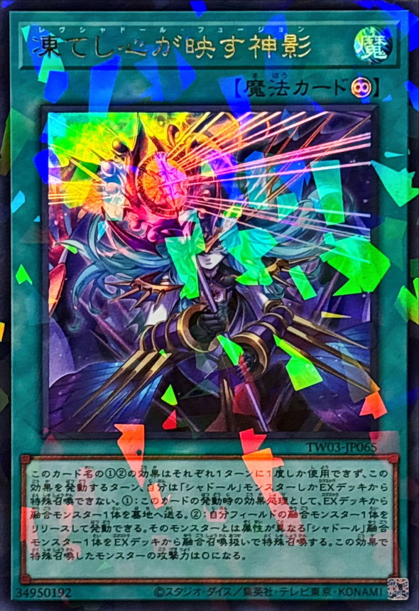 凍てし心が映す神影【ウルトラパラレル】{TW03-JP065}《魔法》