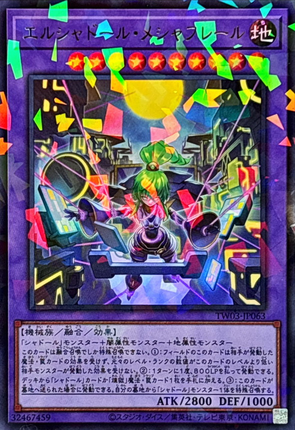 エルシャドールメシャフレール【ウルトラパラレル】{TW03-JP063}《融合》