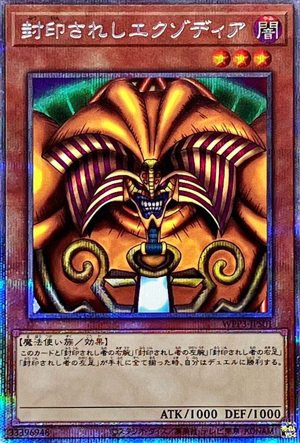 状態A-〕封印されしエクゾディア【プリズマティックシークレット