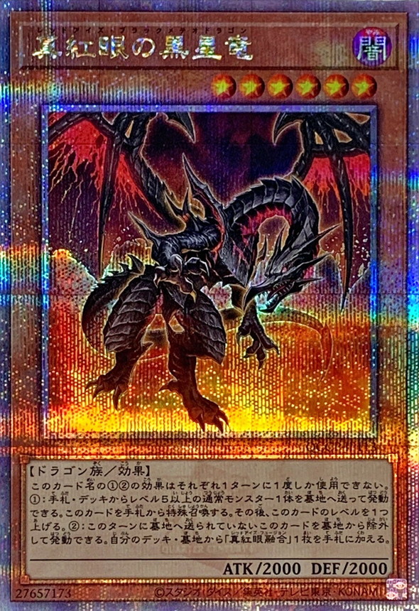 真紅眼の黒星竜【クォーターセンチュリーシークレット】{QCCP-JP113