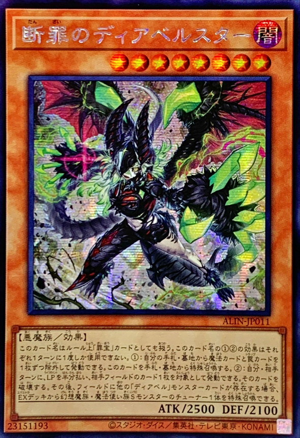 状態B〕☆アジア☆断罪のディアベルスター【シークレット】{アジアALIN