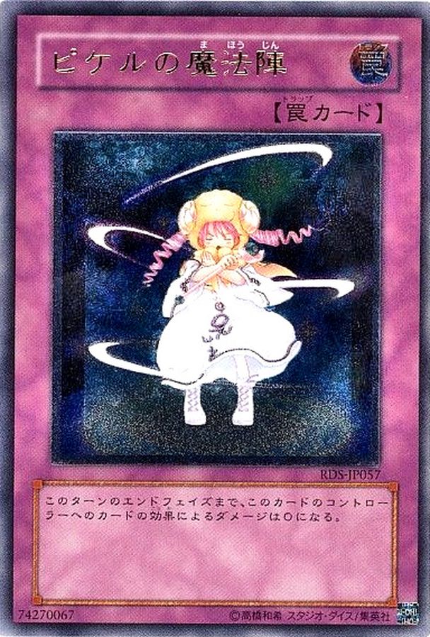 状態C〕ピケルの魔法陣【レリーフ】{RDS-JP057}《罠》