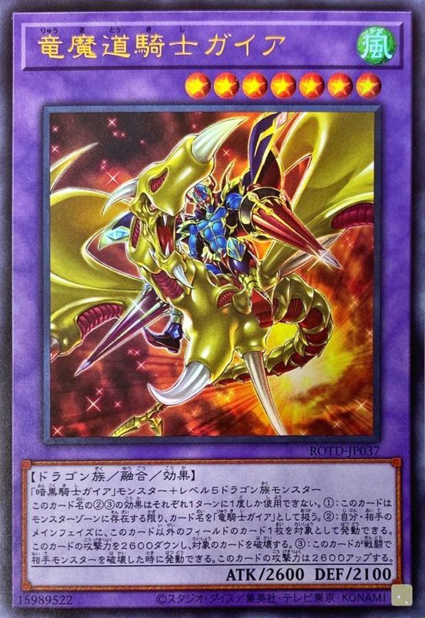 竜魔道騎士ガイア【ウルトラ】{ROTD-JP037}《融合》