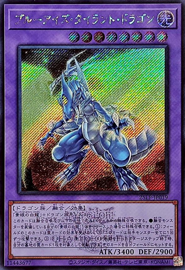 ブルーアイズタイラントドラゴン(ロゴ)【シークレット】{25LP-JP019
