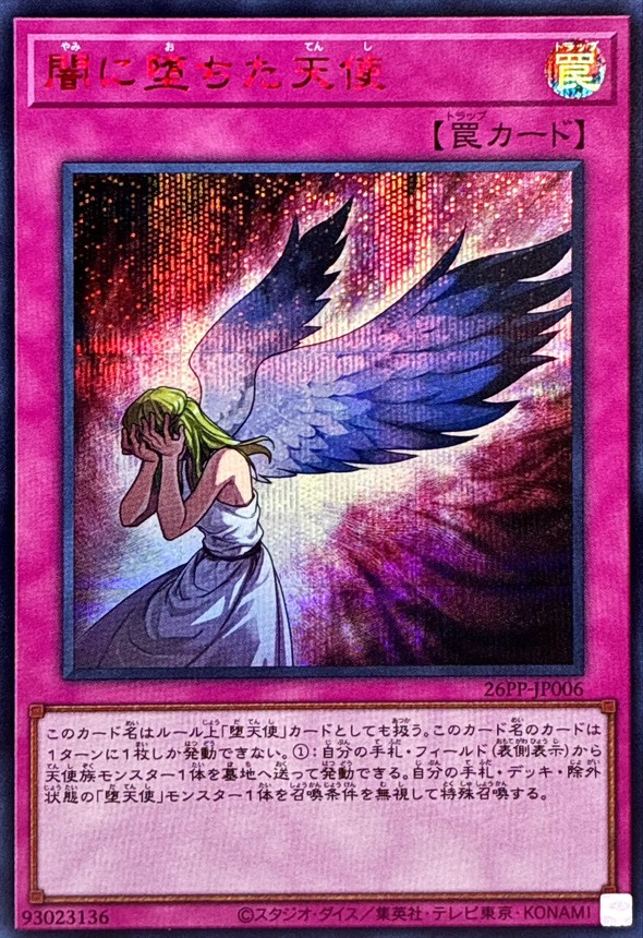 状態A-〕闇に堕ちた天使【シークレットSPECIALREDVer.】{26PP-JP006