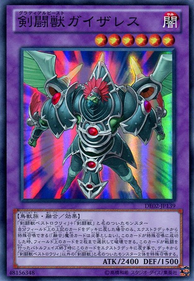 剣闘獣ガイザレス【スーパー】{DE02-JP139}《融合》