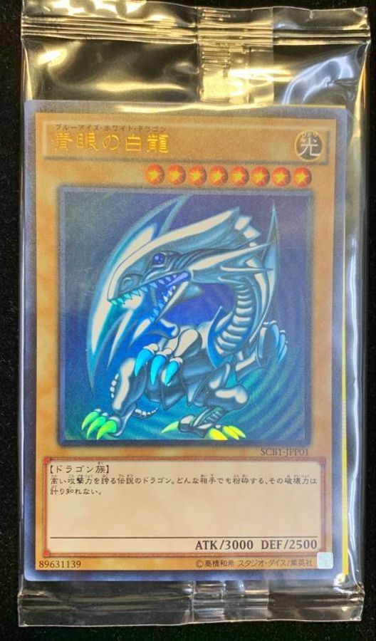 秘蔵レア)青眼の白龍【ウルトラ】{SCB1-JPP01}《モンスター》
