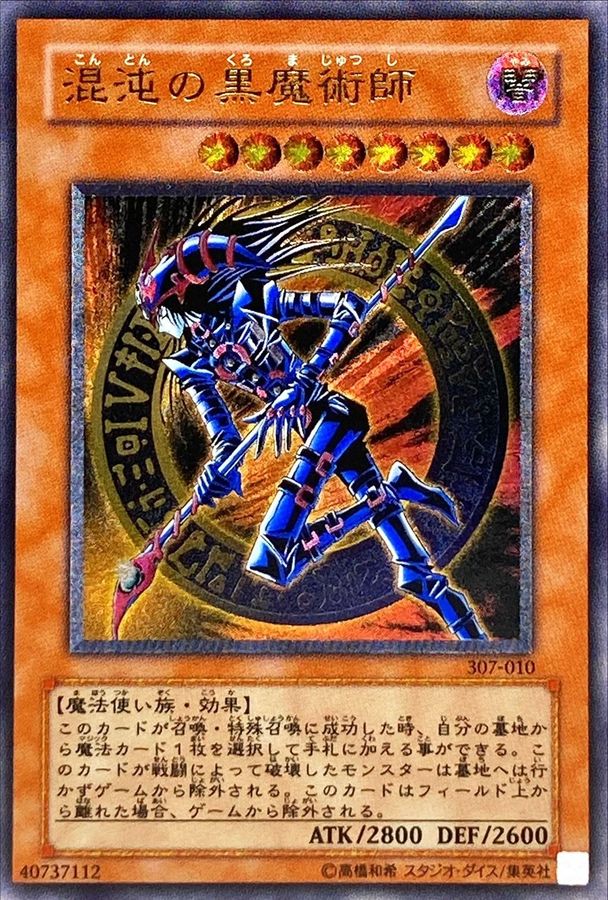 状態B〕混沌の黒魔術師【レリーフ】{307-010}《モンスター》