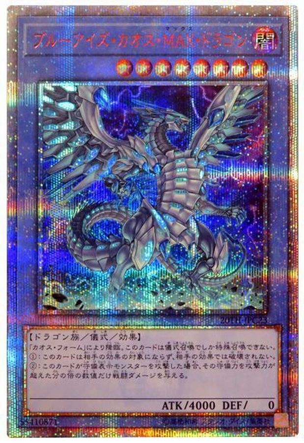 状態A-〕ブルーアイズカオスMAXドラゴン【20thシークレット】{20TH