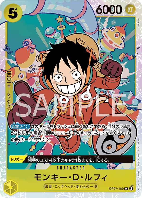 モンキー・D・ルフィ【SR】《黄》 [OP07-109] - カードショップはんじょう
