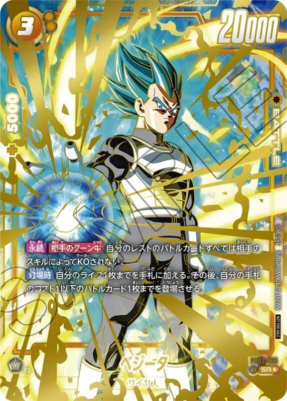 ベジータ [チャンピオンシップ版]《SR☆》{FB02-133} - シンソク