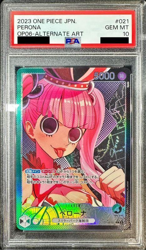 PSA10鑑定済】ペローナ(パラレル/illust:Ryuda)《L☆》{OP06-021