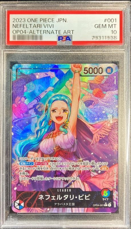 PSA10鑑定済】ネフェルタリ・ビビ(パラレル/illust:phima)【L】{OP04