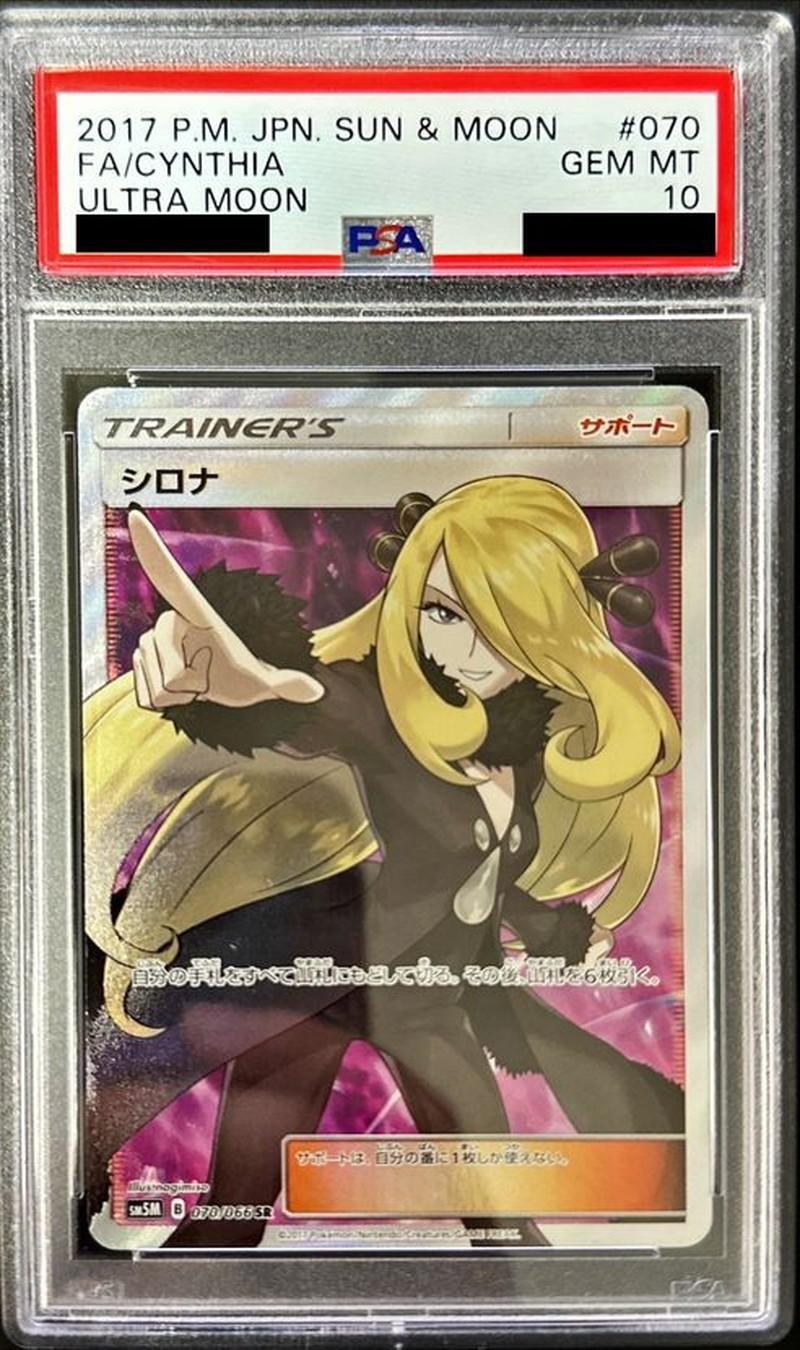 状態A-/PSA10鑑定済】シロナ《-》{070/066}[-] - シンソク