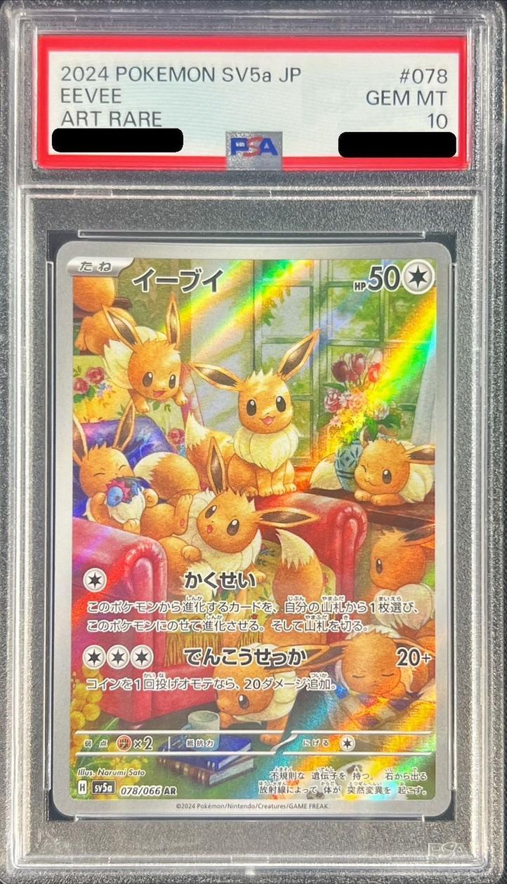 状態A-/PSA10鑑定済】イーブイ【AR】{078/066}《ar》{078/066