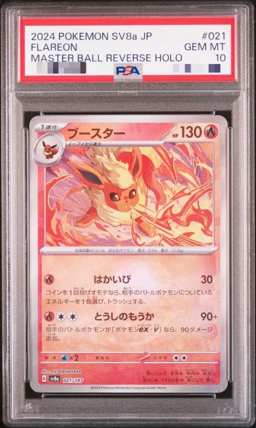 PSA10鑑定済】ブースター(マスターボールミラー)《-》{021/187