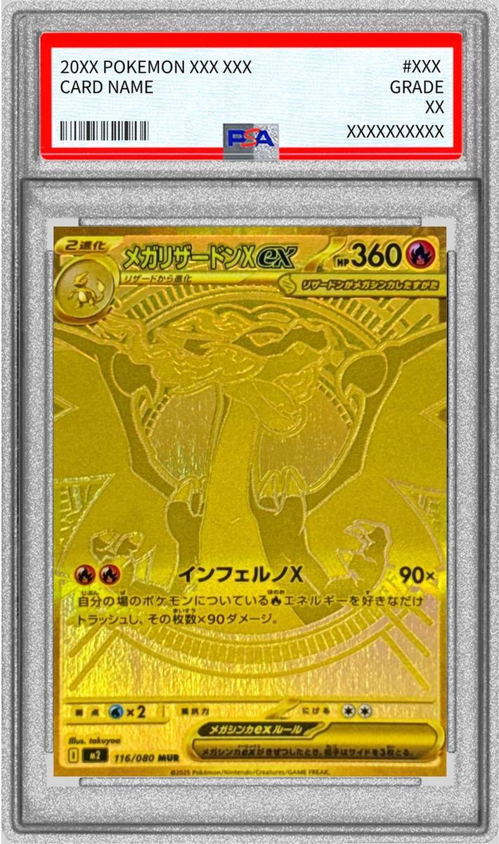 状態A-/PSA10鑑定済】メガリザードンXex《MUR》{116/080}[-] - シンソク