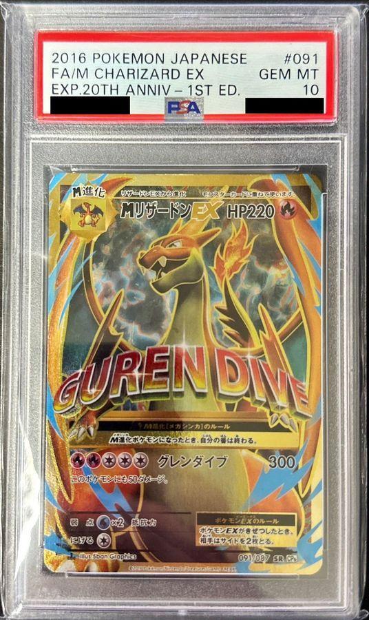 PSA10鑑定済】MリザードンEX(Y)《SR》{091/087}[その他] - シンソク