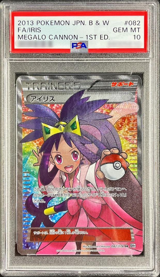 状態A-/PSA10鑑定済】アイリス《SR》{082/076}[その他] - シンソク