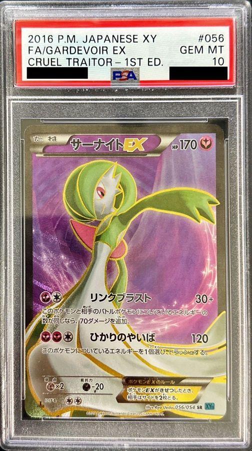 PSA10鑑定済】サーナイトEX(アンリミ)《SR》{056/054}[その他] - シンソク