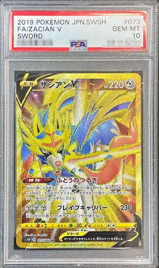 状態A-/PSA10鑑定済】ザシアンV《UR》{073/060}[その他] - シンソク