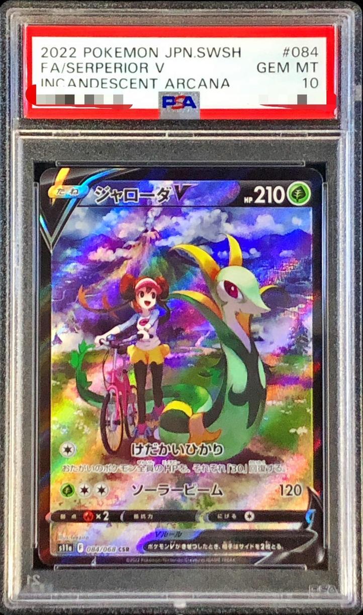 状態A-/PSA10鑑定済】ジャローダV《CSR》{084/068}[その他] - シンソク