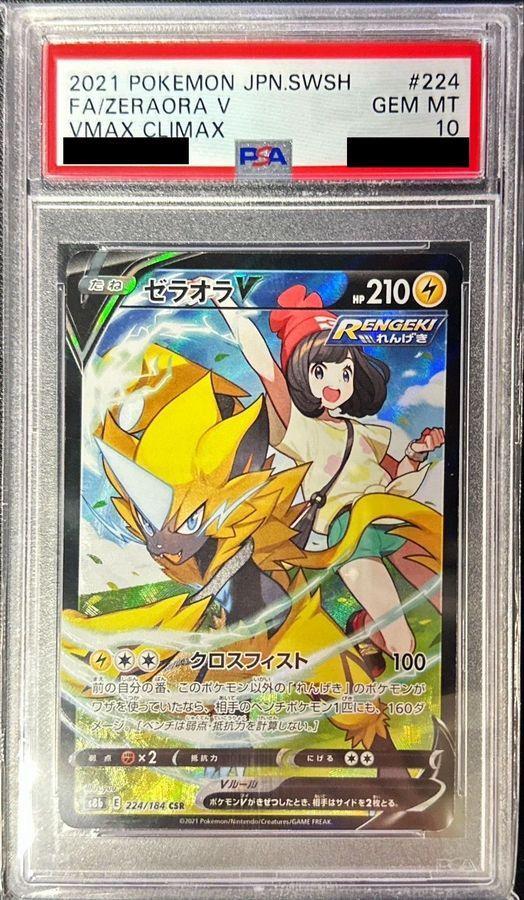 PSA10鑑定済】ゼラオラV《CSR》{224/184}[その他] - シンソク