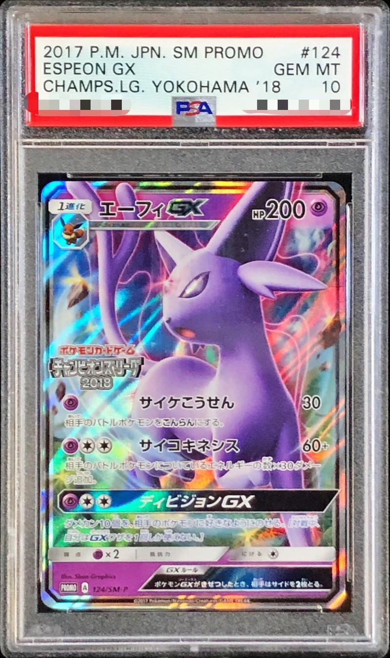 状態A-/PSA10鑑定済】エーフィGX《P》{124/SM-P}[その他] - シンソク