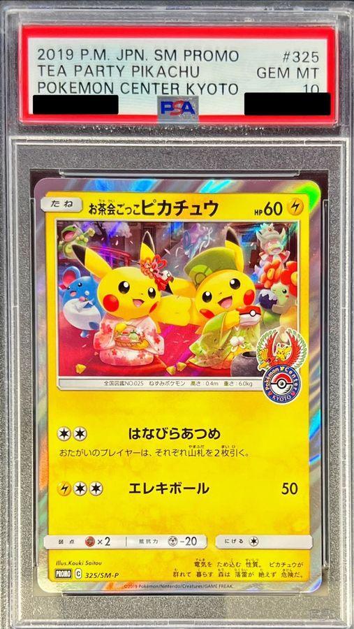 状態A-/PSA10鑑定済】お茶会ごっこピカチュウ《P》{325/SM-P}[その他