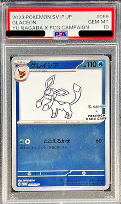 PSA10鑑定済】グレイシア(YU NAGABA)《P》{069/SV-P}[その他] - シンソク