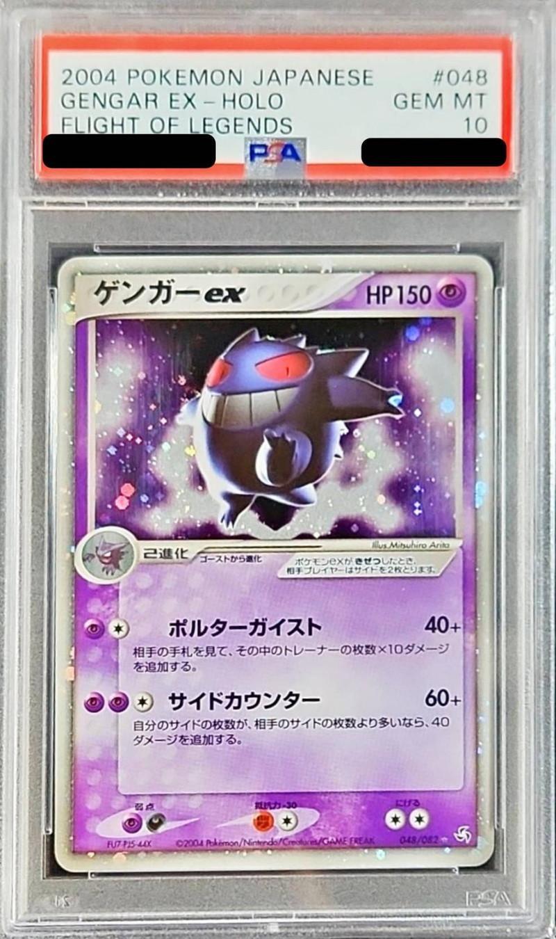 PSA10鑑定済】ゲンガーex《-》{048/082}[その他] - シンソク