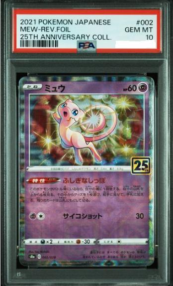 PSA10鑑定済】ミュウ(25thミラー)《-》{002/028}[その他] - シンソク