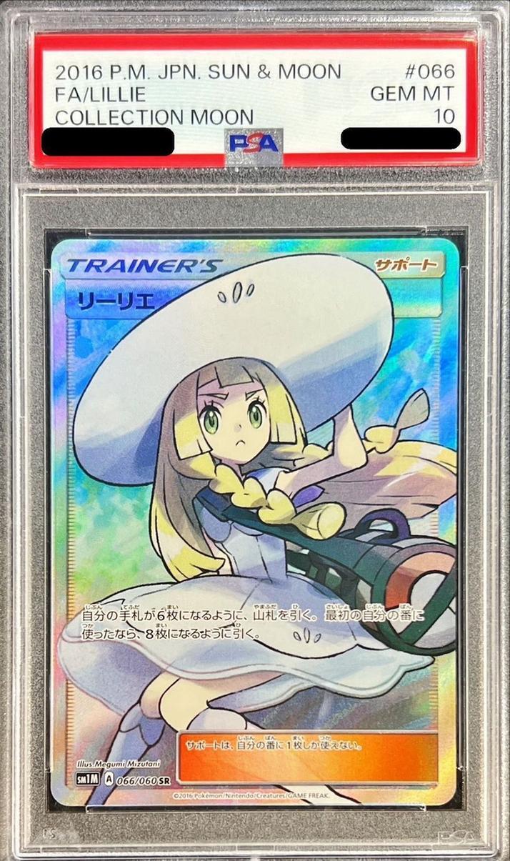 状態A-/PSA10鑑定済】リーリエ《SR》{066/060}[その他] - シンソク