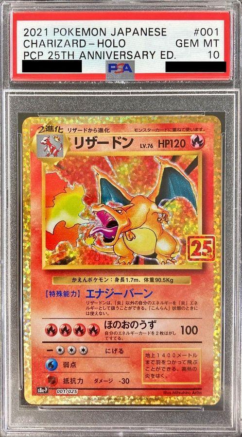 状態A-/PSA10鑑定済】リザードン(25th)《P》{001/025}[その他] - シンソク