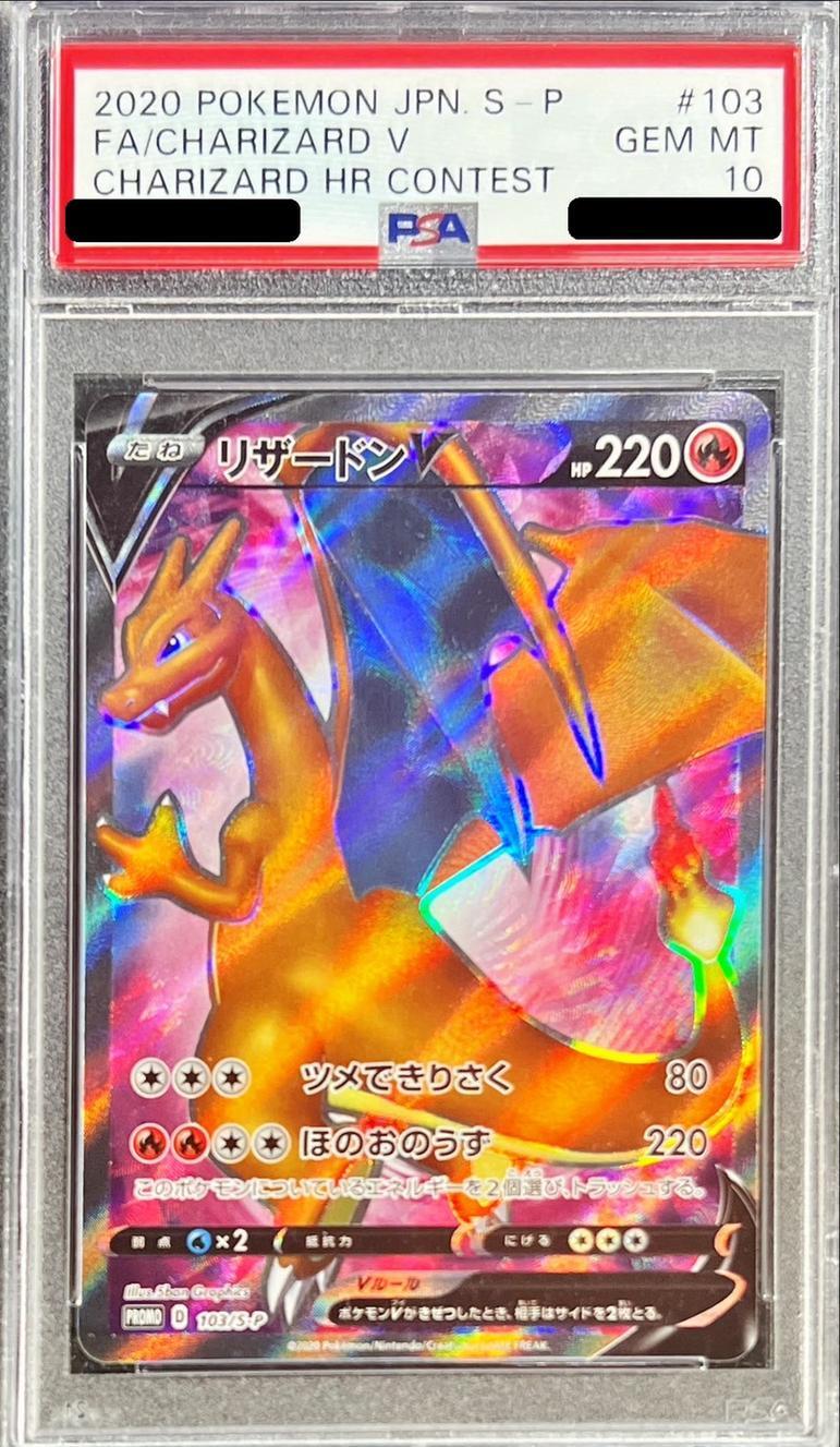 PSA10鑑定済】リザードンV(SR仕様)《P》{103/S-P}[その他] - シンソク