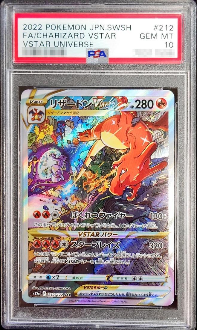 PSA10鑑定済】リザードンVSTAR《SAR》{212/172}[その他] - シンソク