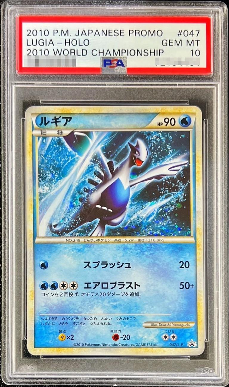状態A-/PSA10鑑定済】ルギア《P》{047/L-P}[その他] - シンソク