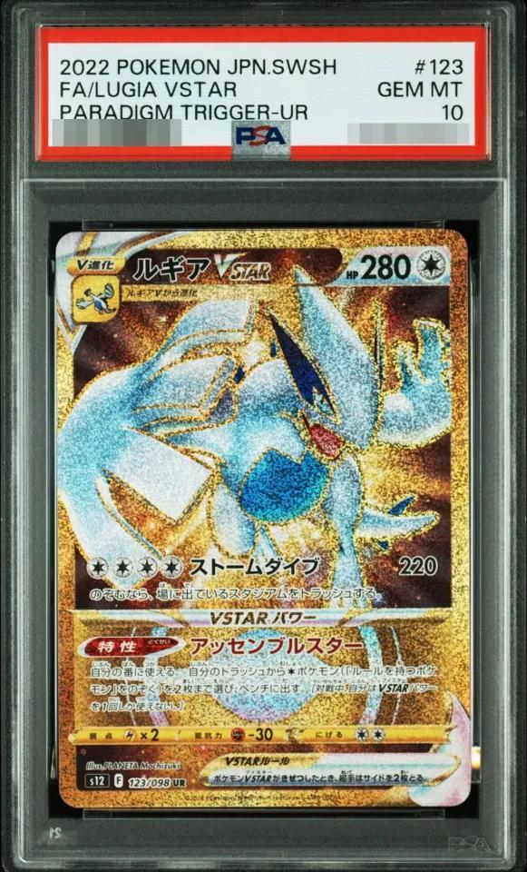 PSA10鑑定済】ルギアVSTAR《UR》{123/098}[その他] - シンソク