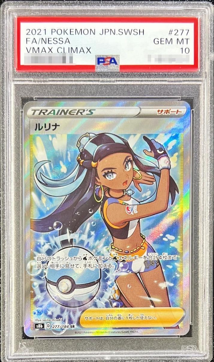 PSA10鑑定済】ルリナ《SR》{277/184}[その他] - シンソク
