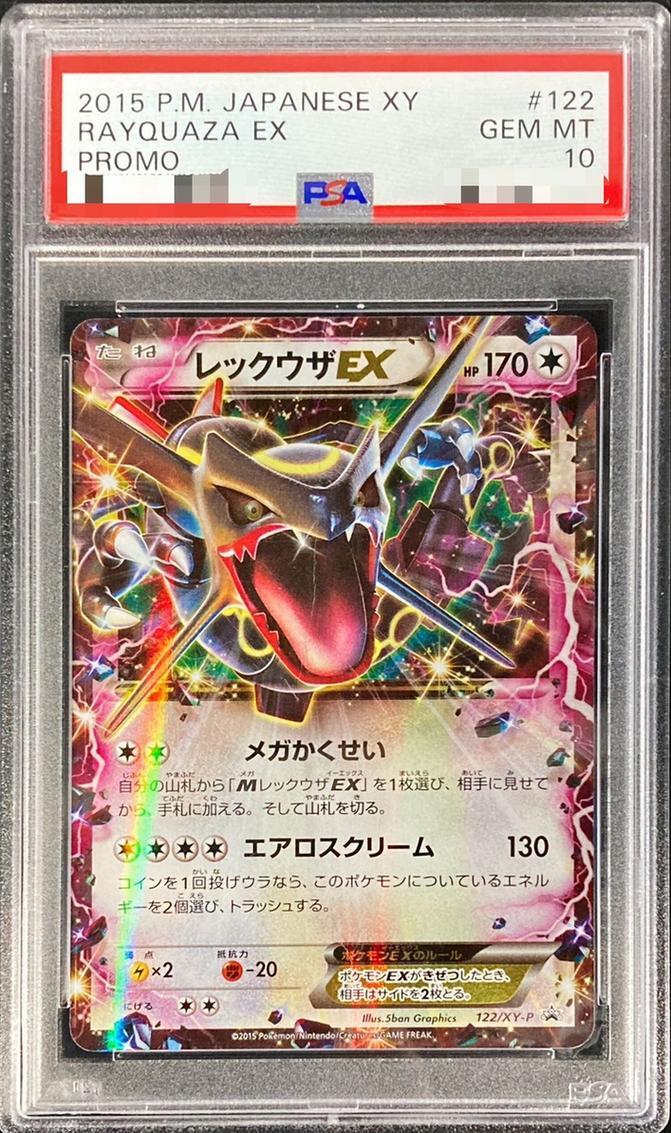 状態A-/PSA10鑑定済】レックウザEX《P》{122/XY-P}[その他] - シンソク