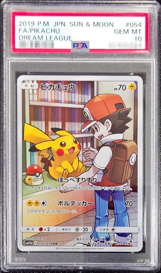 PSA10鑑定済】ピカチュウ《CHR》{054/049}[その他] - シンソク