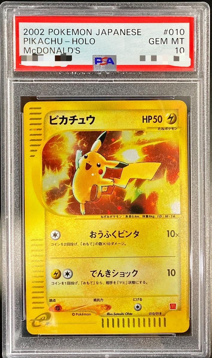 状態A-/PSA10鑑定済】ピカチュウ(マクドナルド)《-》{010/018}[その他