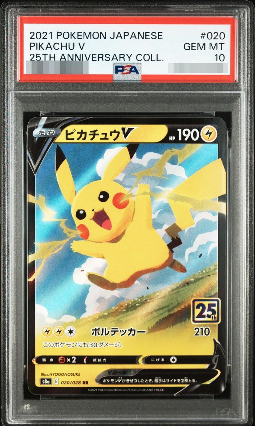 PSA10鑑定済】ピカチュウV(25th)《RR》{020/028}[その他] - シンソク