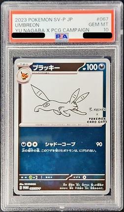 PSA10鑑定済】ブラッキー(YU NAGABA)《P》{067/SV-P}[その他] - シンソク