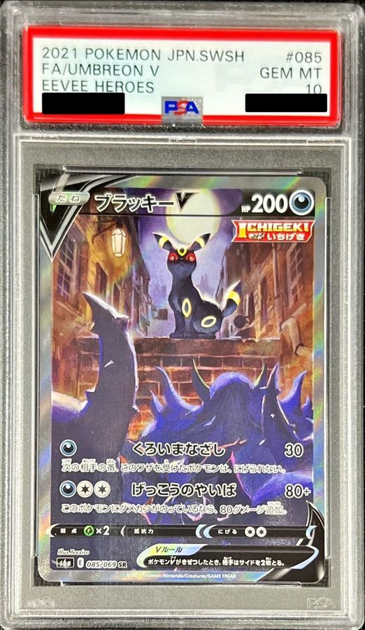 状態A-/PSA10鑑定済】ブラッキーV(SA)《SR》{085/069}[その他] - シンソク