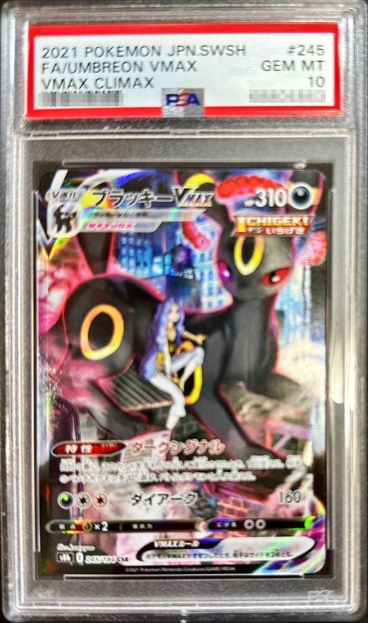 PSA10鑑定済】ブラッキーVMAX《CSR》{245/184}[その他] - シンソク